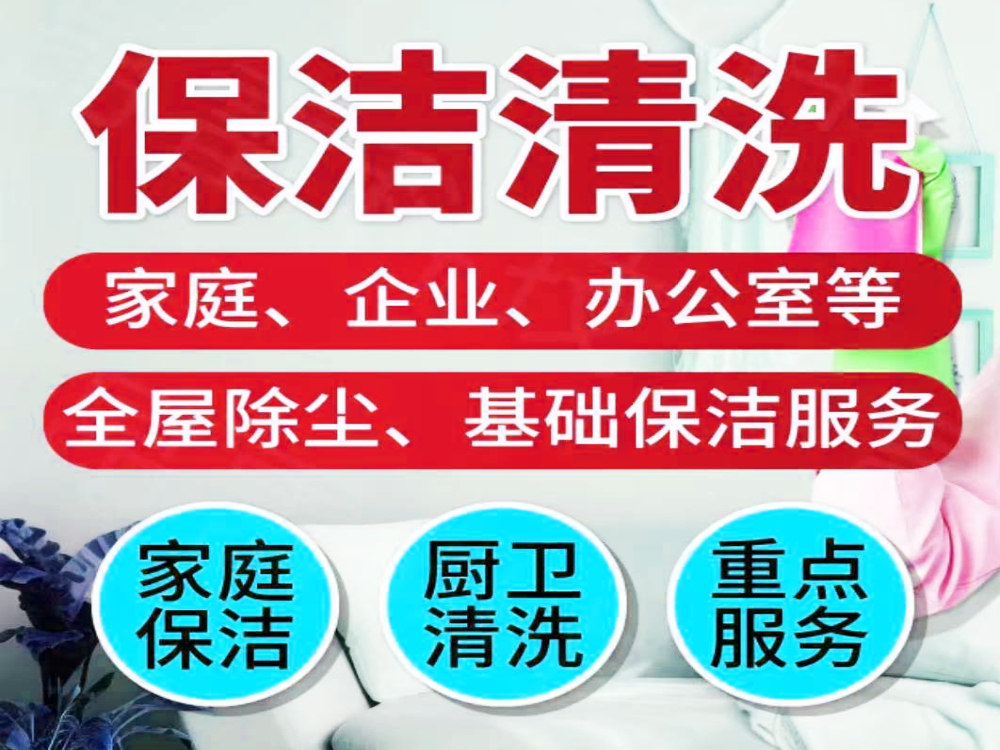 保洁公司服务分类.jpg