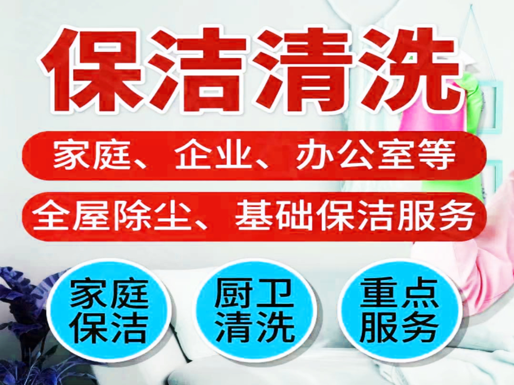 保洁托管.jpg