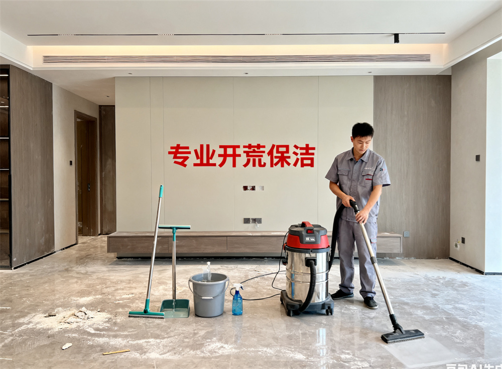 开荒保洁 (1).jpg